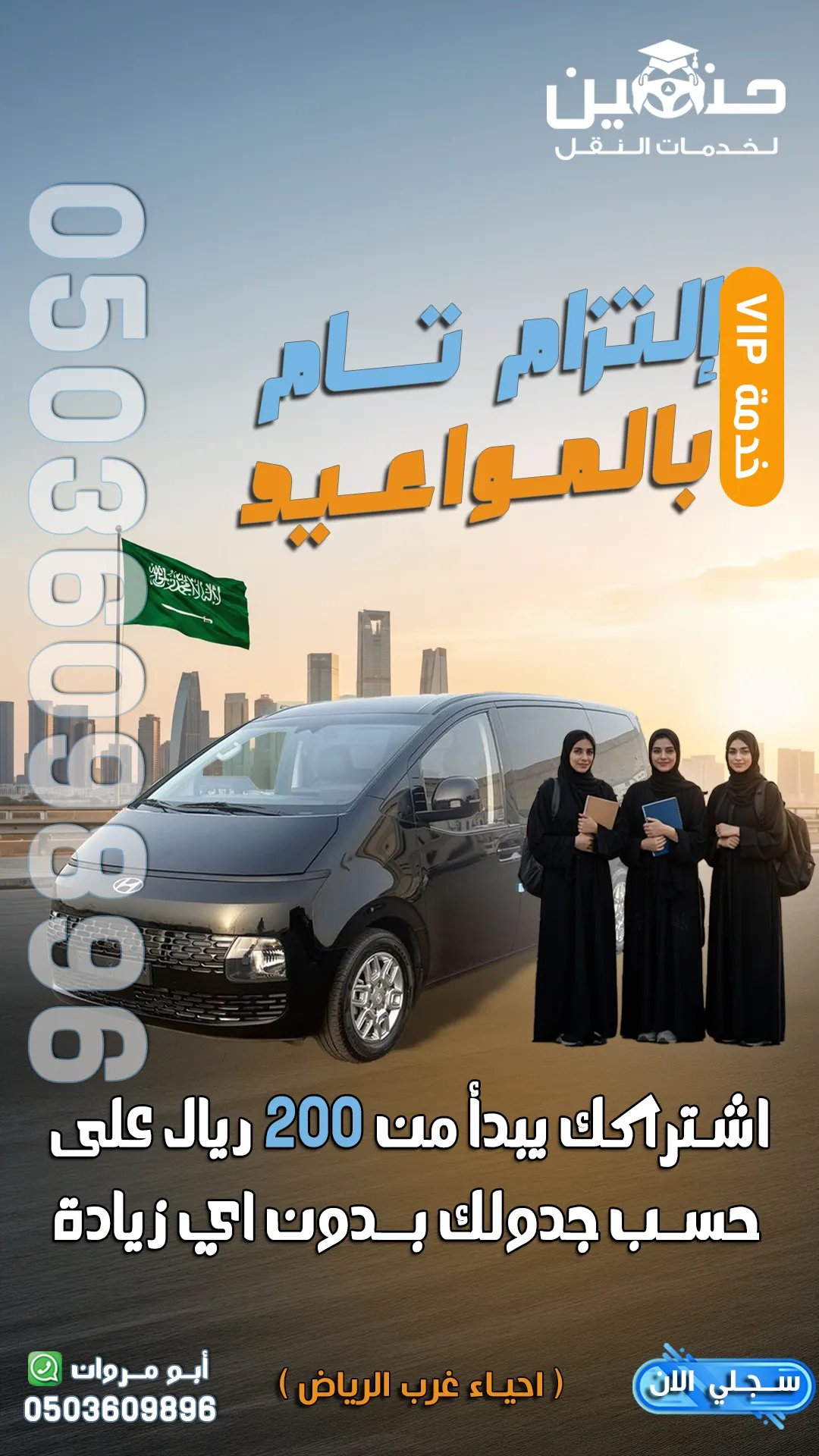 توصيل طالبات الكلية التقنية بالرياض