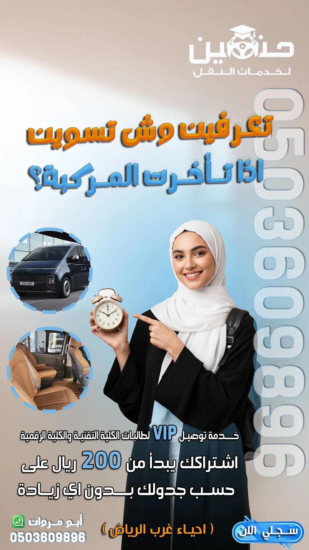 نقل طالبات الكلية التقنية بالرياض