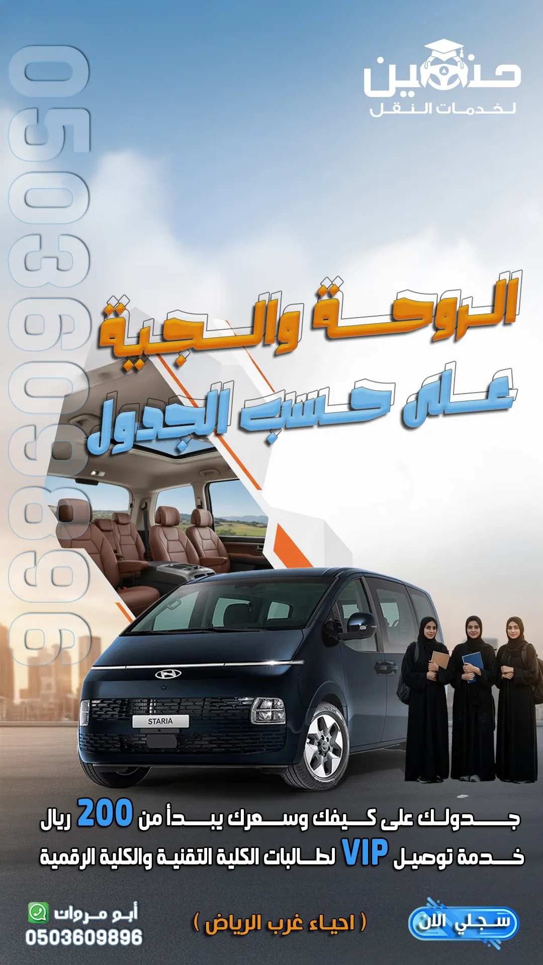 نقل طالبات الكلية التقنية من حي طويق