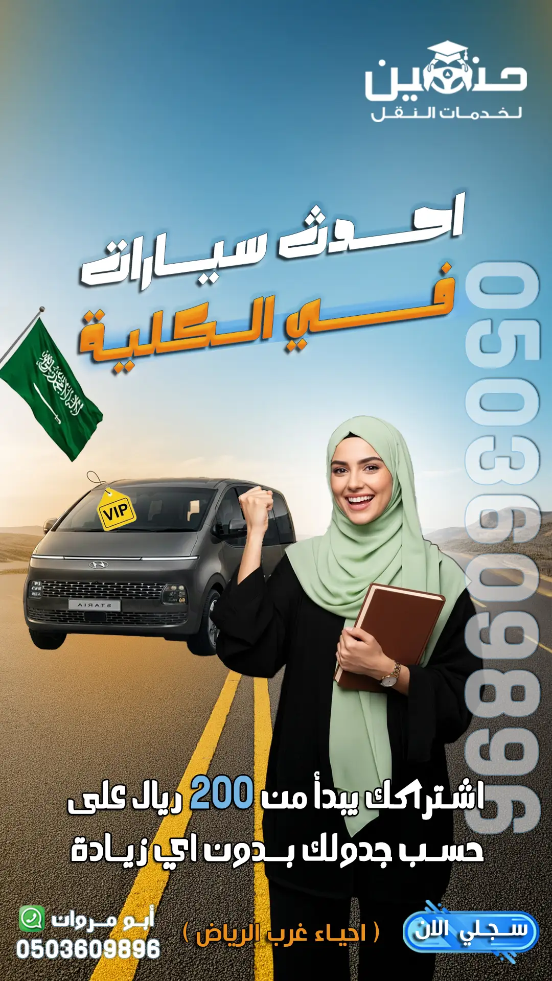 توصيل الكلية التقنية من حي الموسى