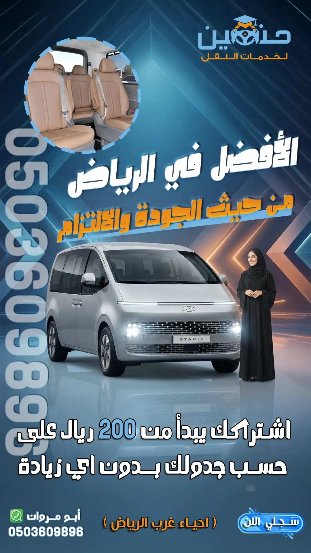 توصيل الكلية التقنية من حي العوالي