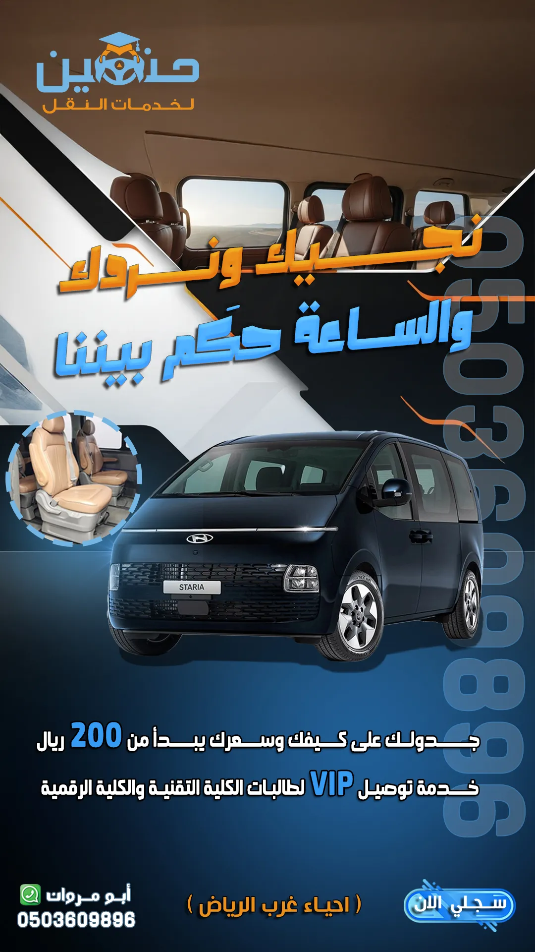 توصيل طالبات الكلية الرقمية